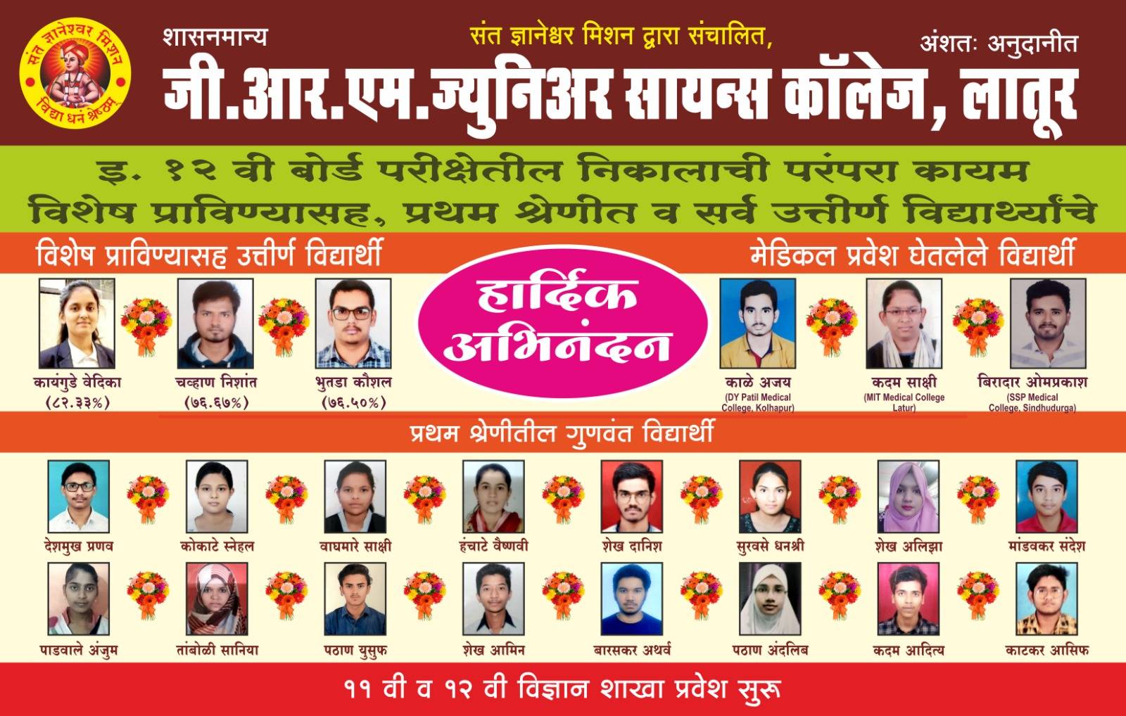 GRM junior science college latur , best college in latur