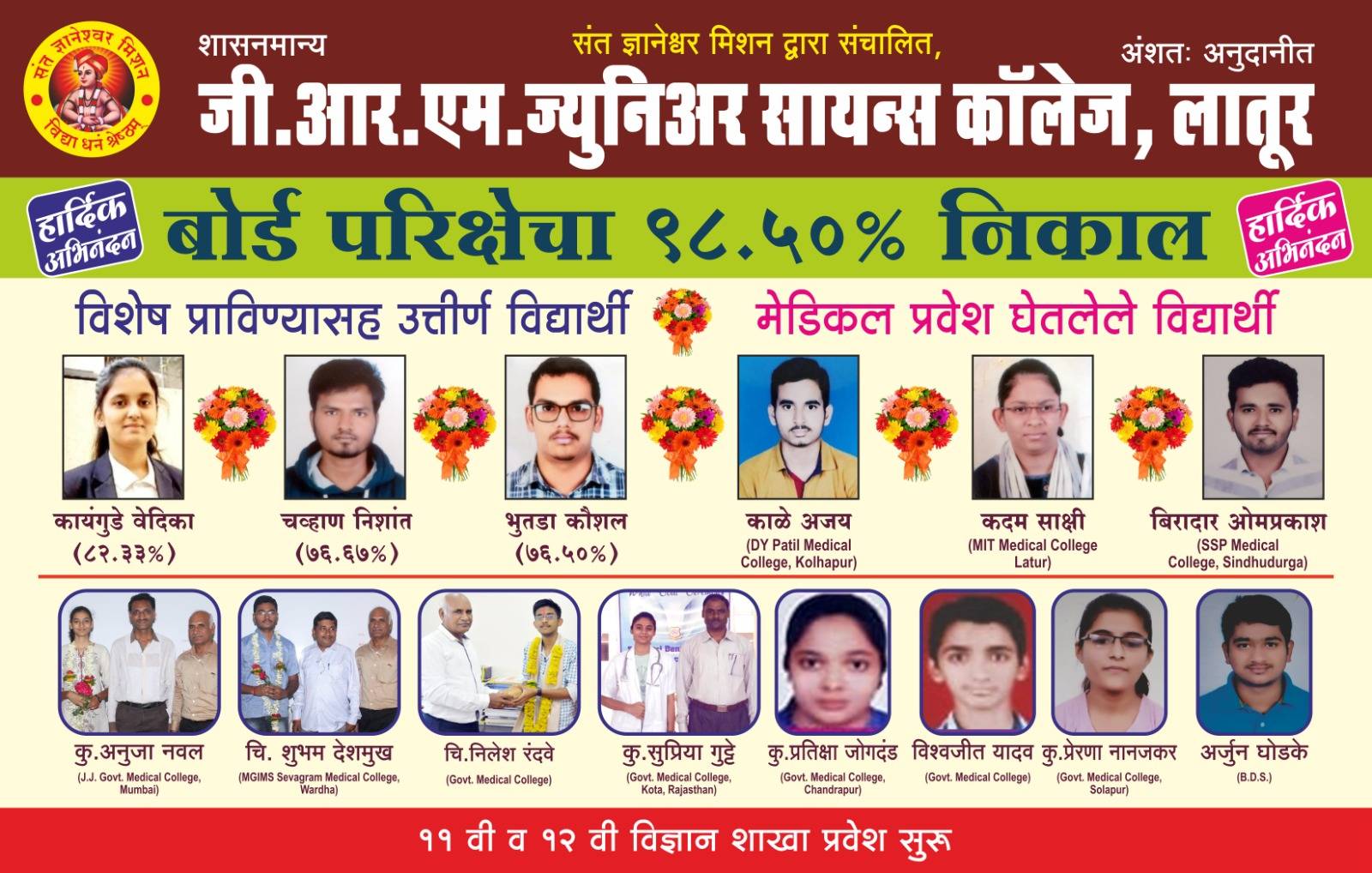 GRM junior science college latur , best college in latur