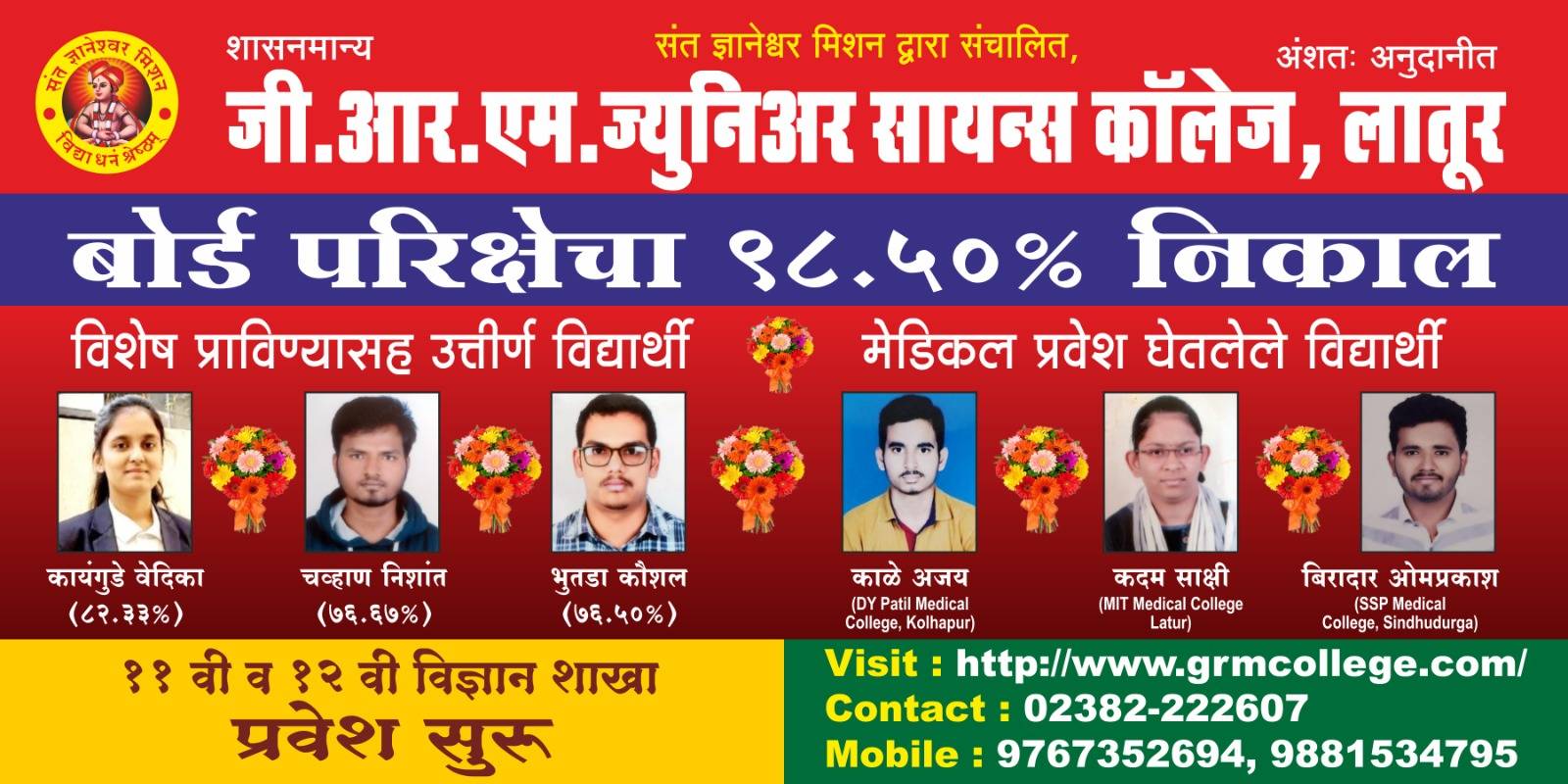 GRM junior science college latur , best college in latur