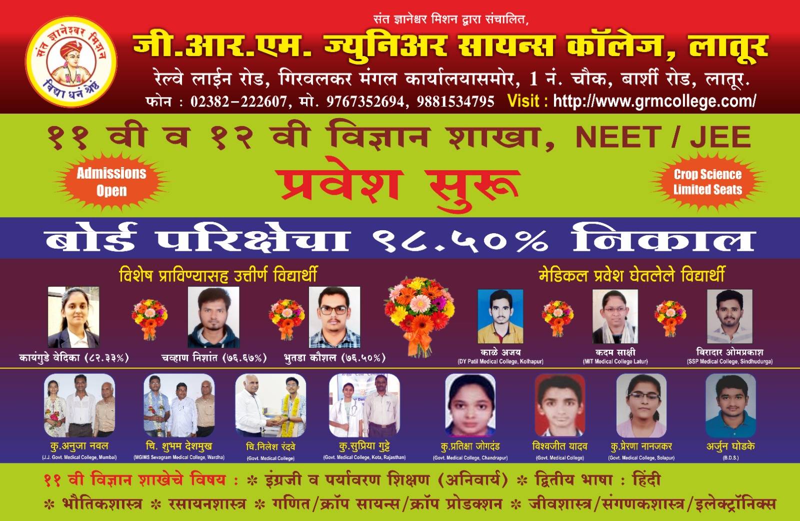 GRM junior science college latur , best college in latur